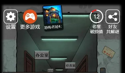 恐怖老屋六疯人院游戏攻略-老屋六疯人院攻略